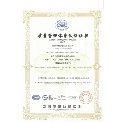 質(zhì)量管理體系認(rèn)證（2022年6月20日至2025年6月19日）
